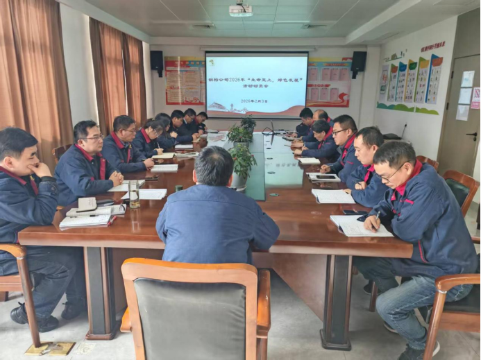 鋼構公司召開“生命至上，綠色發展” 主題活動動員會